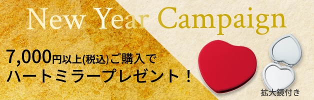 NewYearキャンペーン