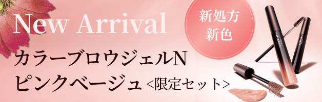カラーブロウジェルバナー
