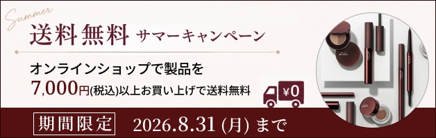 送料無料キャンペーン